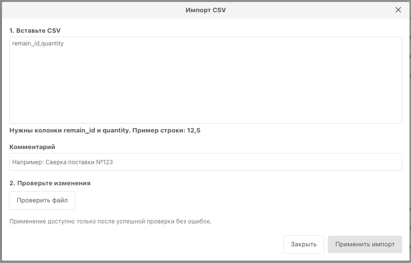 Диалог импорта CSV