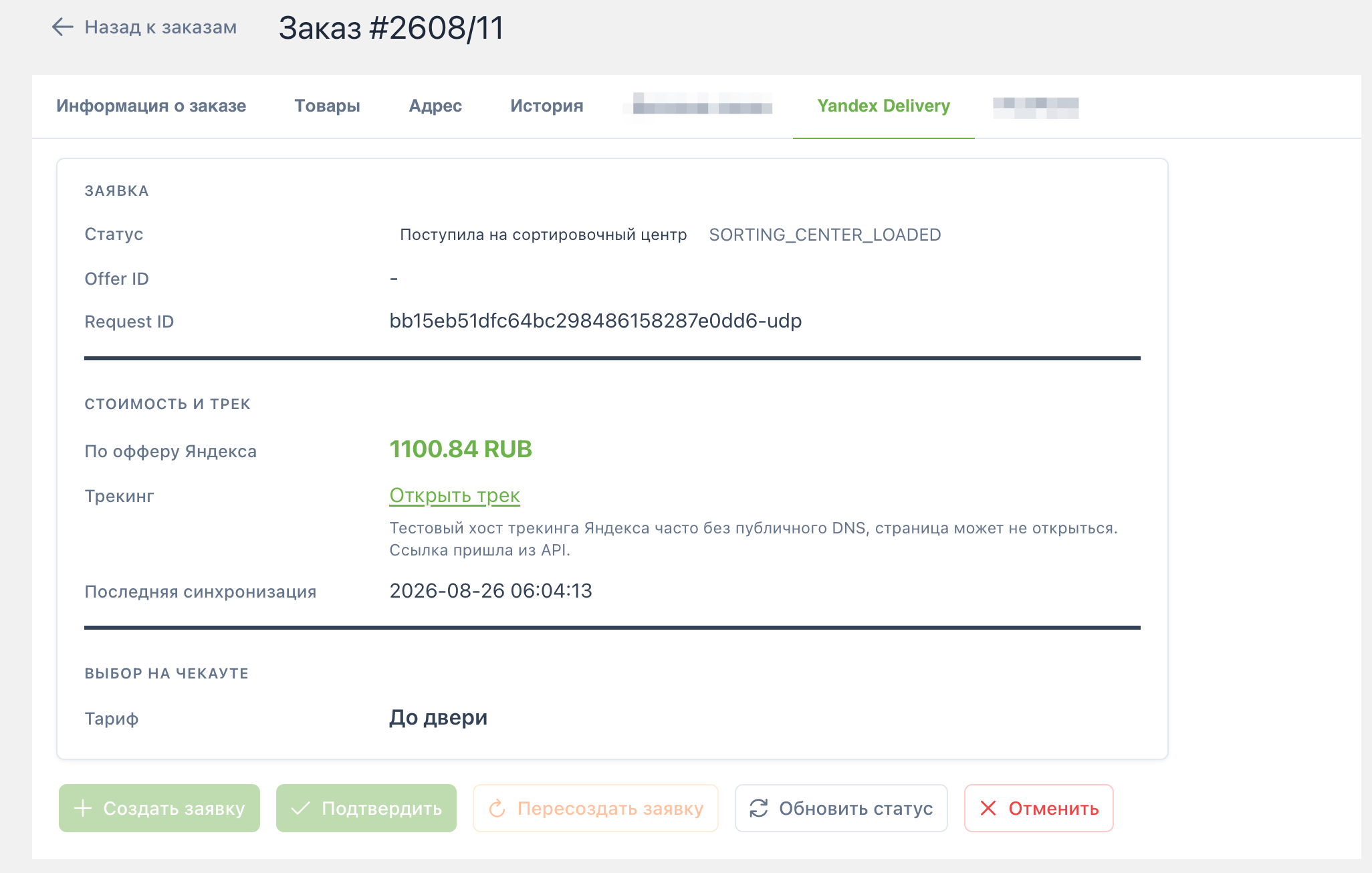 Вкладка Yandex Delivery на карточке заказа