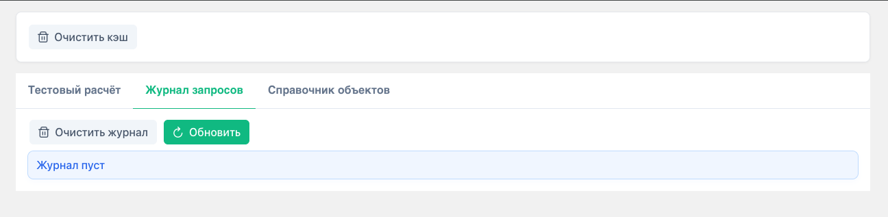 Журнал запросов