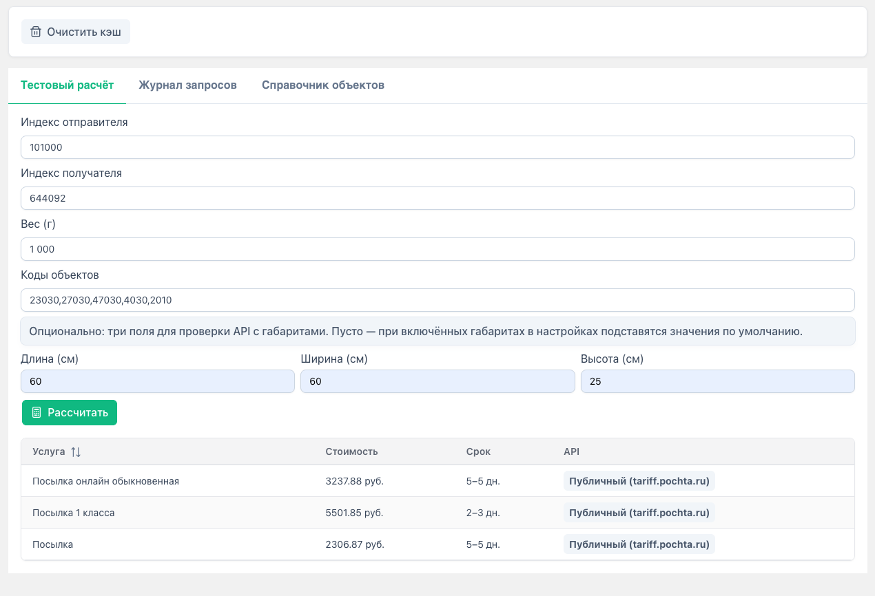 Тестовый расчёт