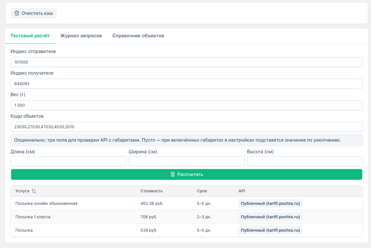 Тестовый расчёт