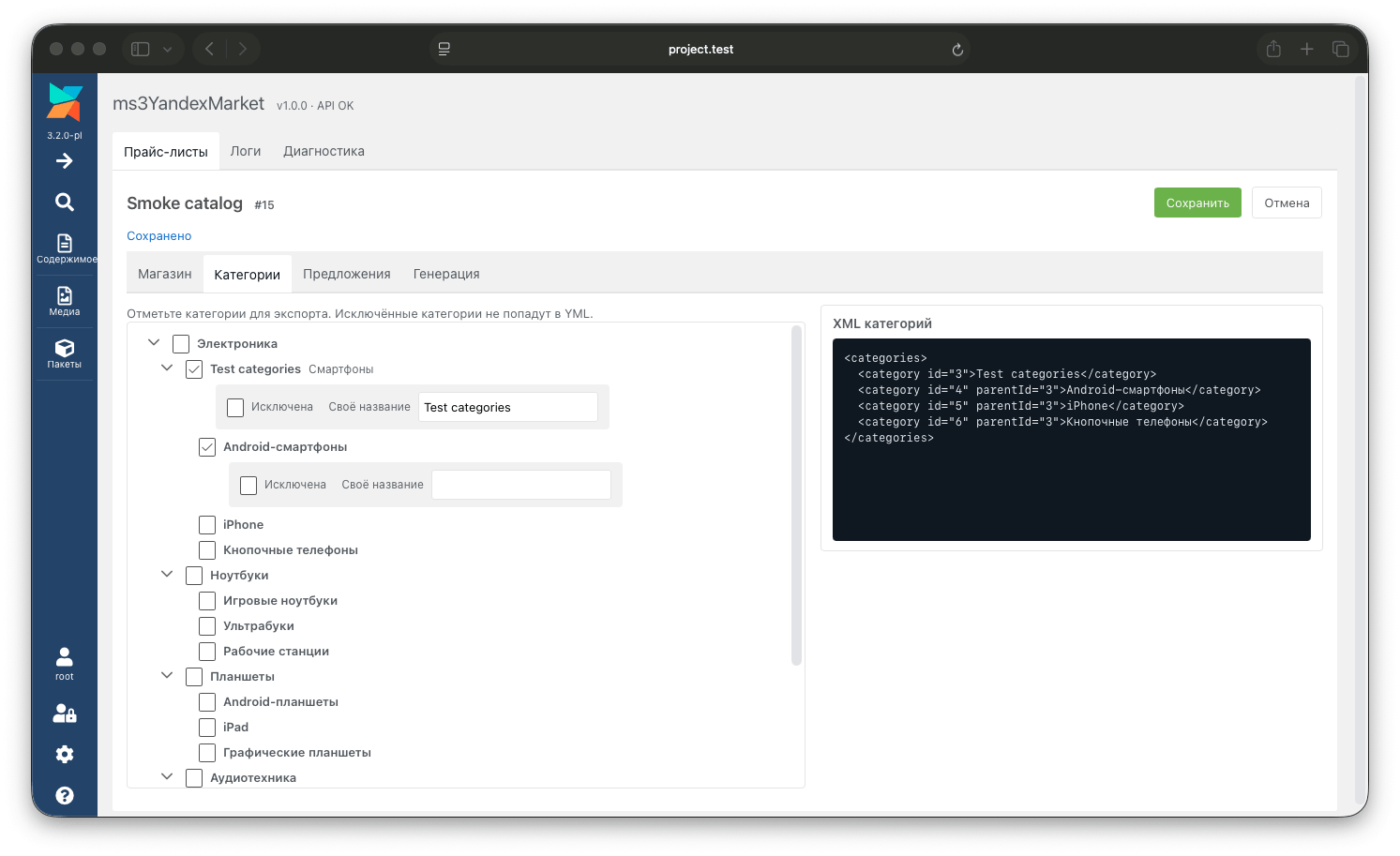 Вкладка «Категории» ms3YandexMarket