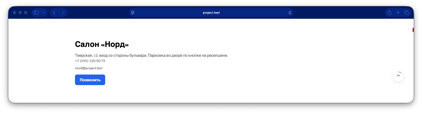 Контакты