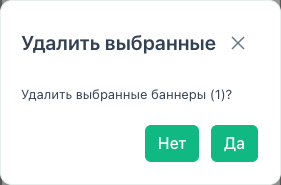Подтверждение удаления