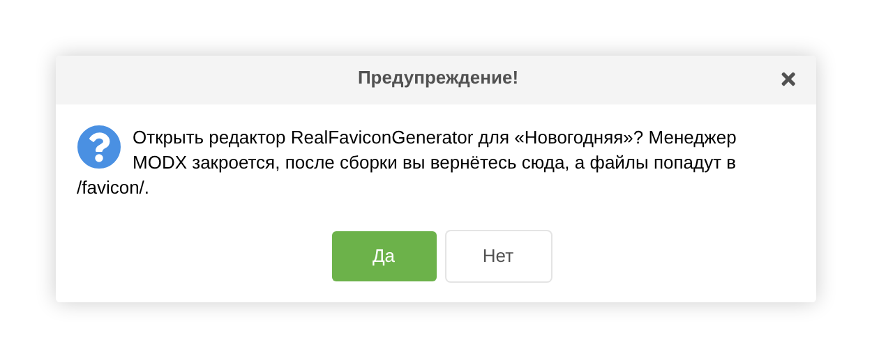 Подтверждение перед переходом в редактор