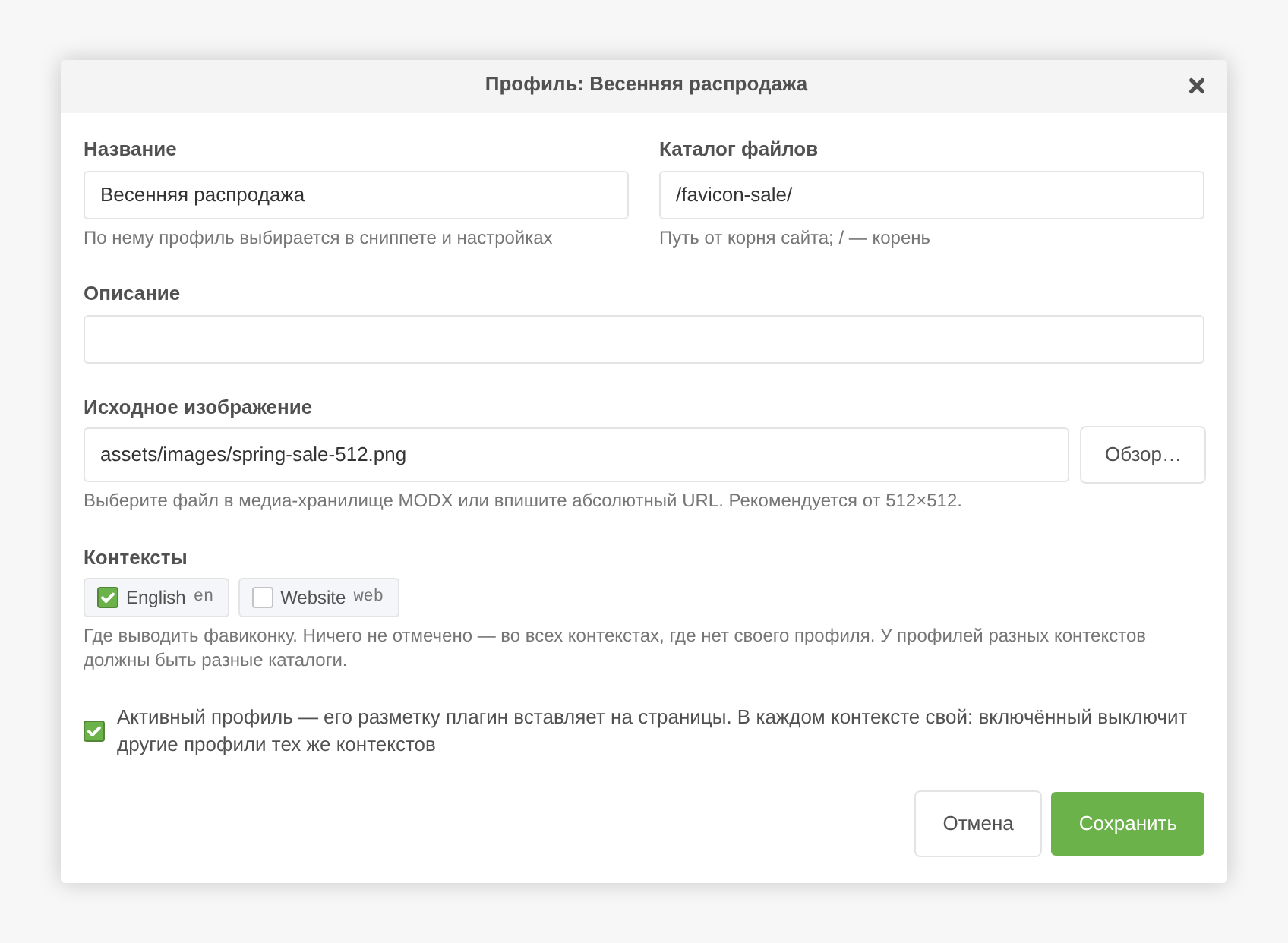 Контексты в форме профиля