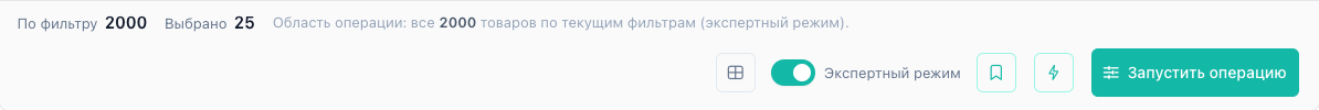 Экспертный режим