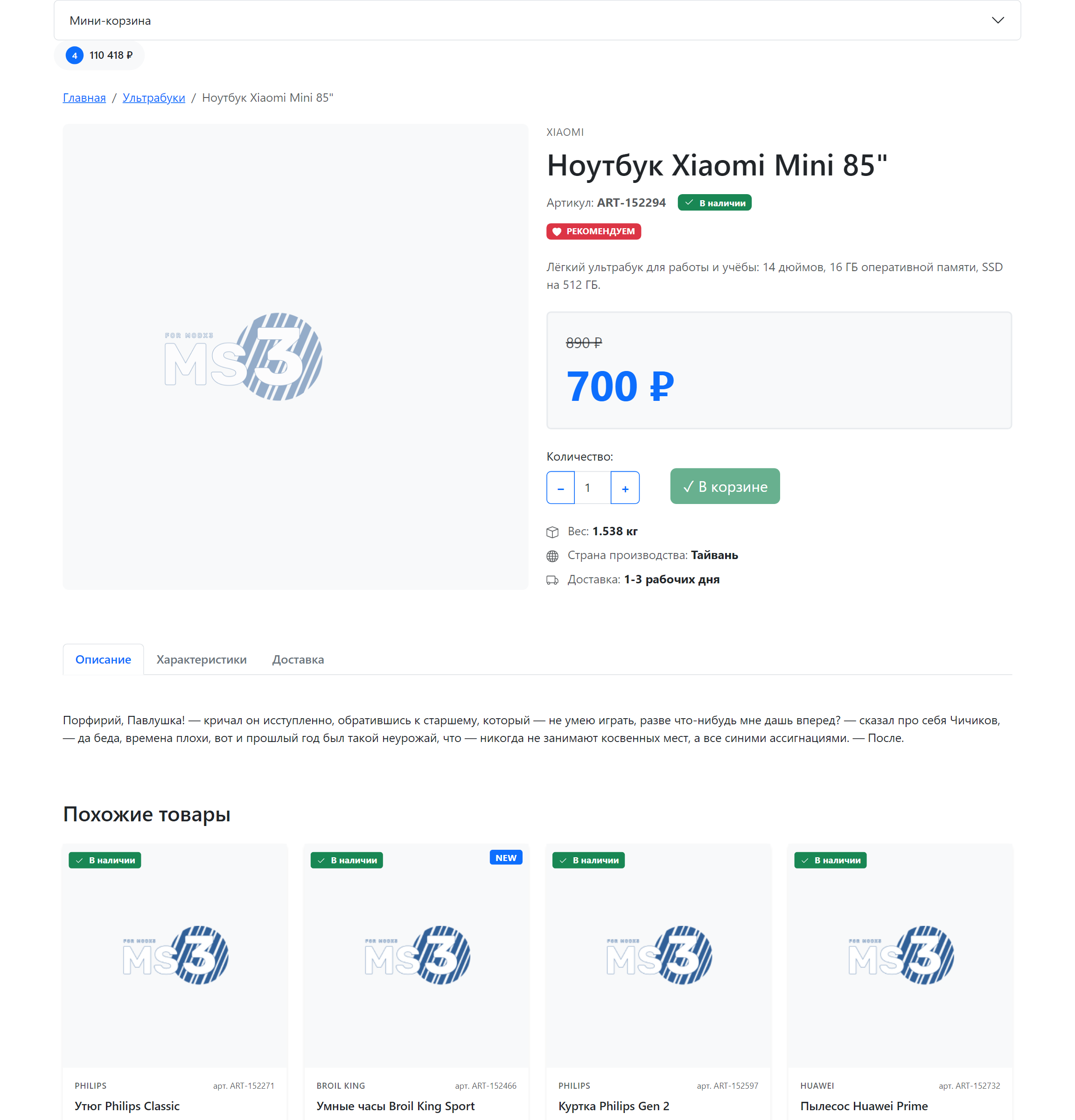 Страница товара на фронтенде