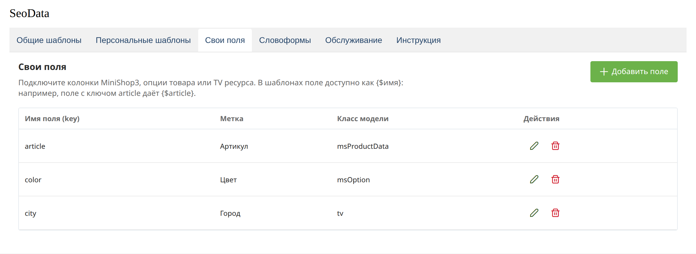 Подключённые поля