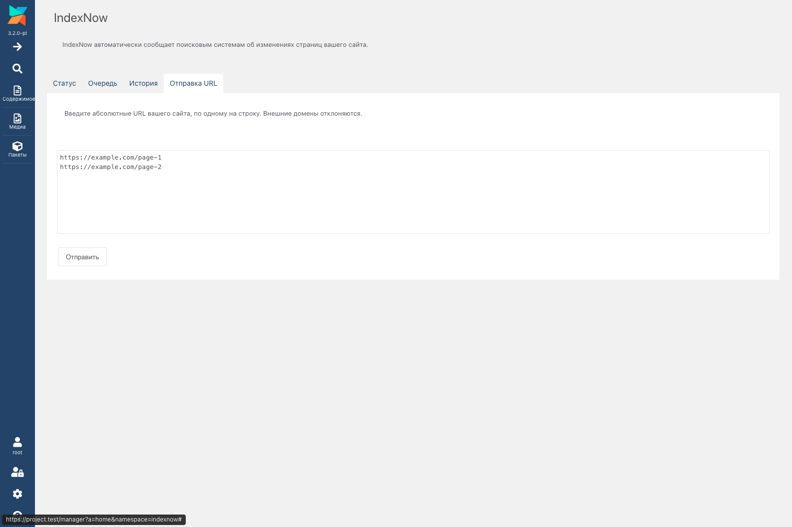 Вкладка Отправка URL