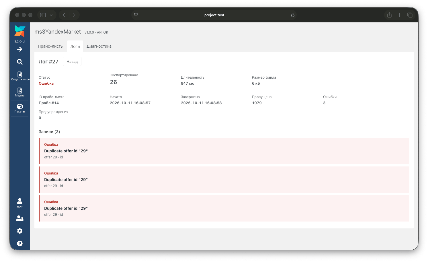 Карточка запуска ms3YandexMarket