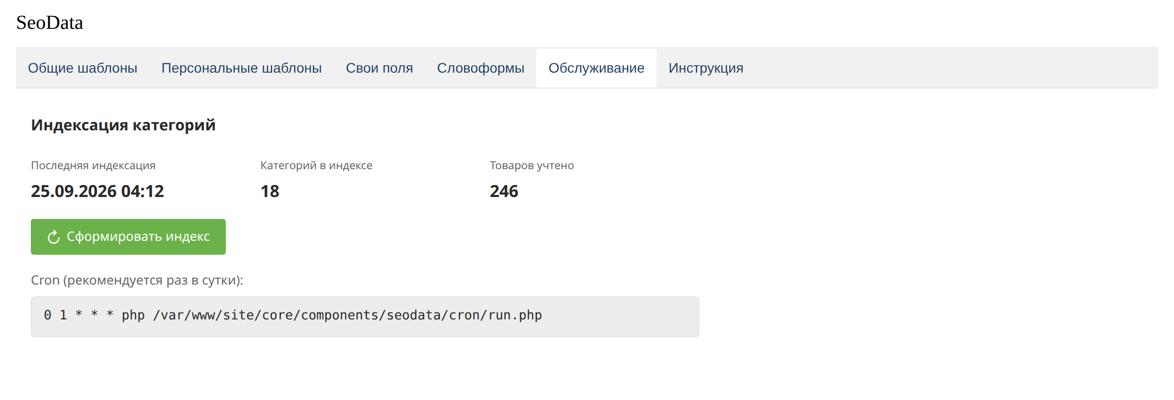 Вкладка «Обслуживание»