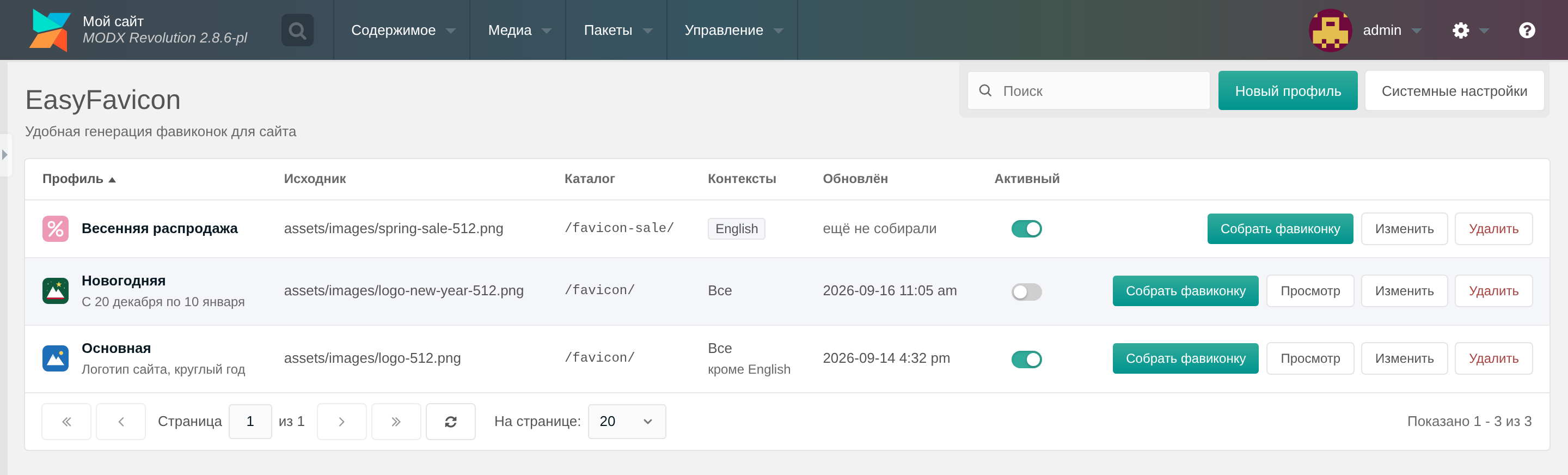 EasyFavicon в MODX 2