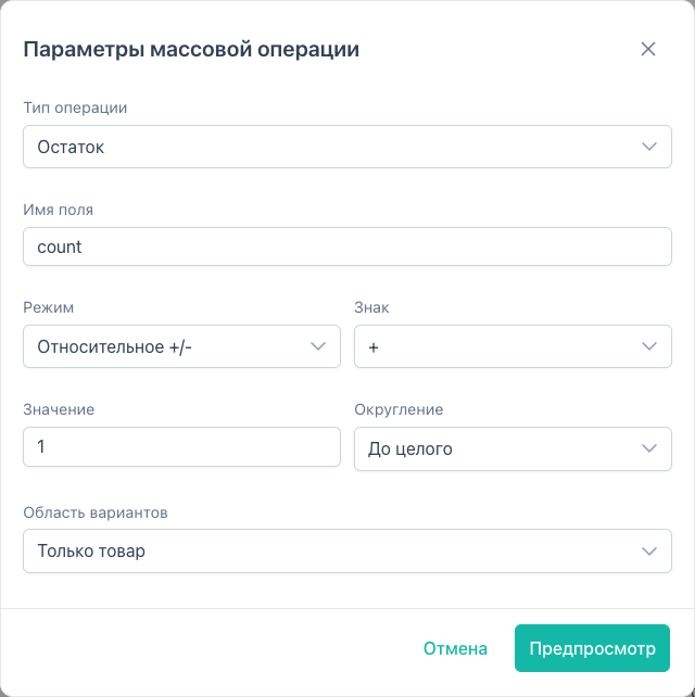 Диалог операции «Остаток»
