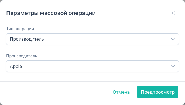 Диалог операции «Производитель»