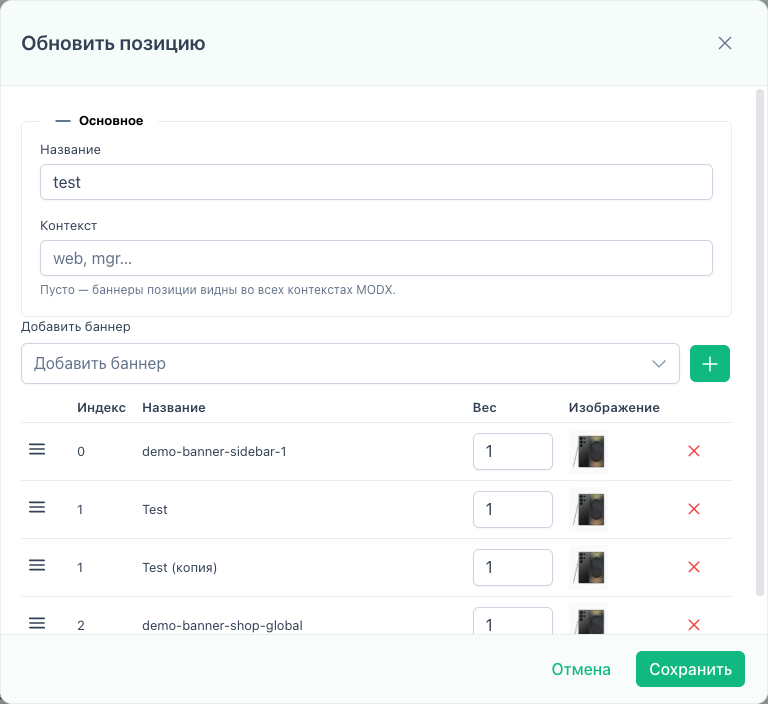 Редактирование позиции: порядок и вес