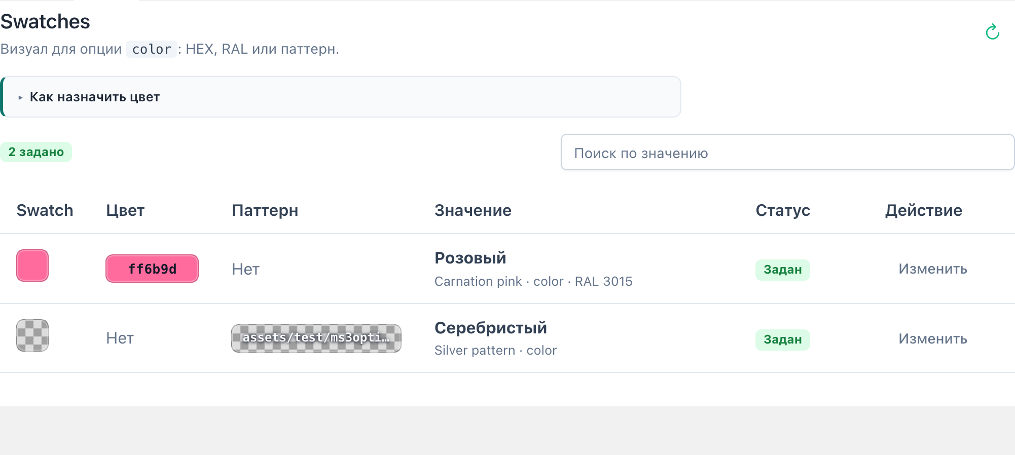 Вкладка Swatches