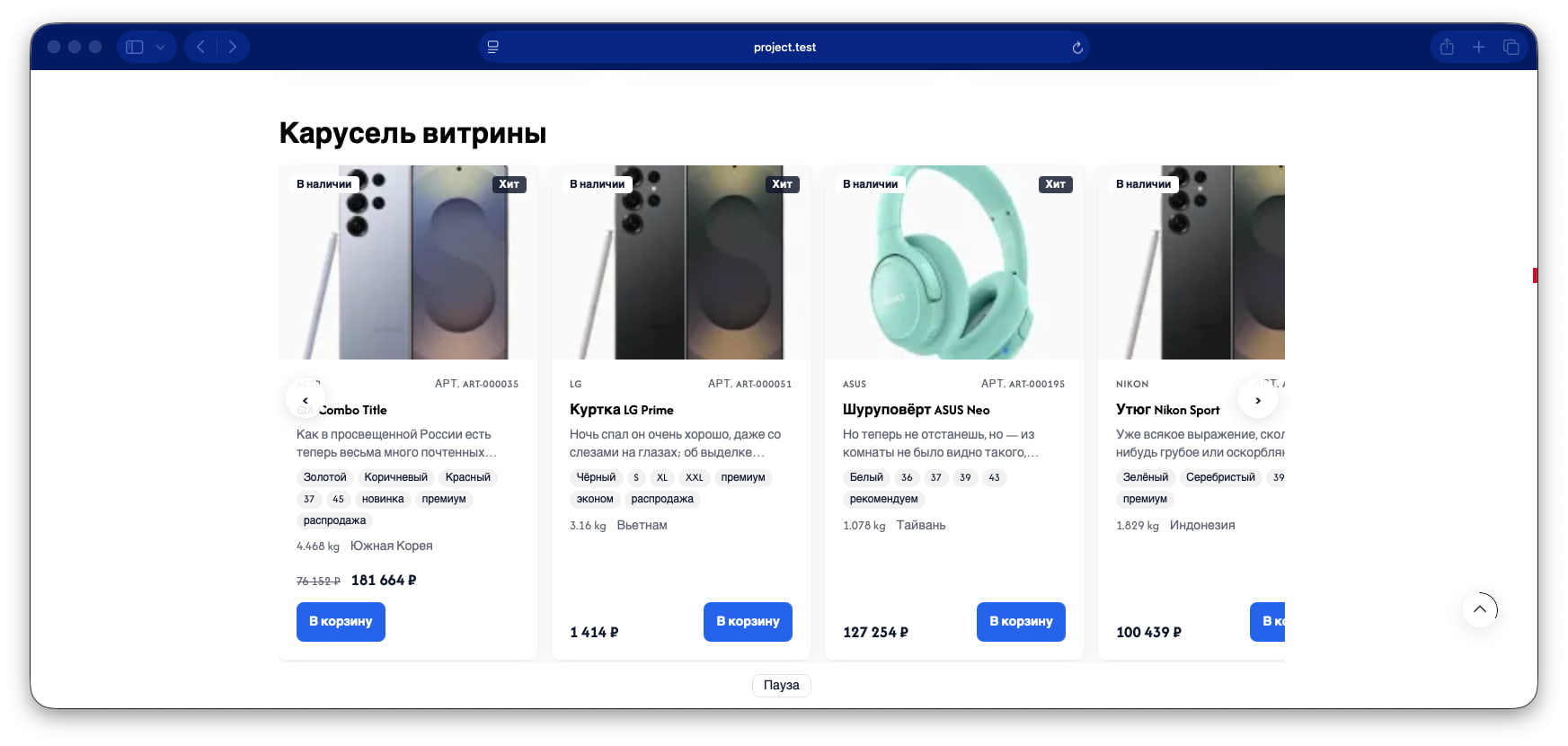 Products carousel