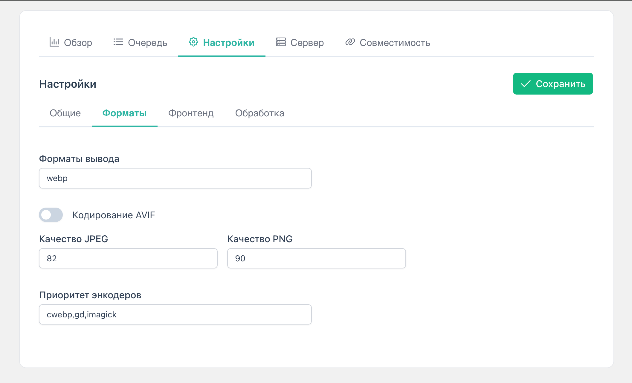 Вкладка «Настройки» — форма imageoptimizer_*