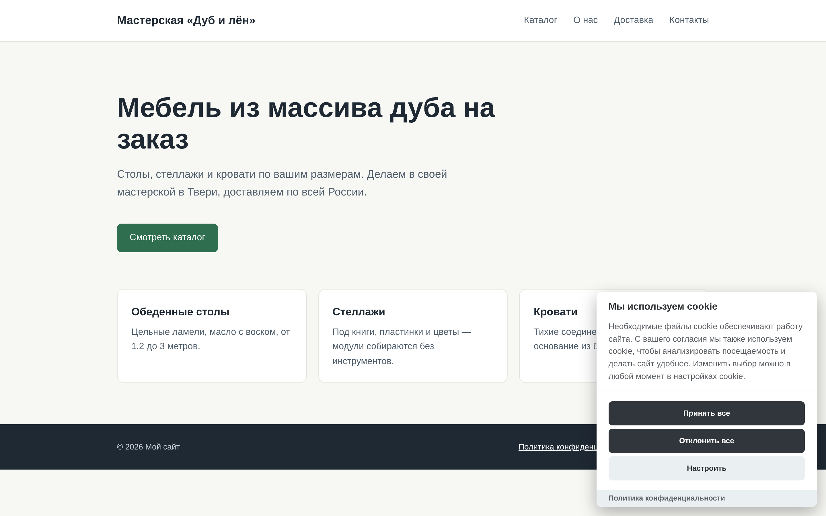 Баннер по требованиям на сайте: «Принять все», «Отклонить все», «Настроить»