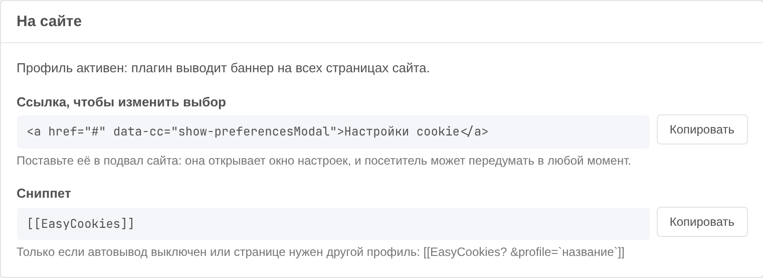 Карточка «На сайте»