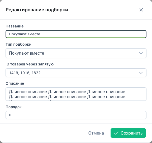 Редактирование