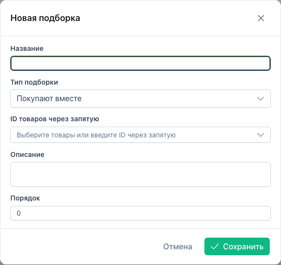 Форма создания