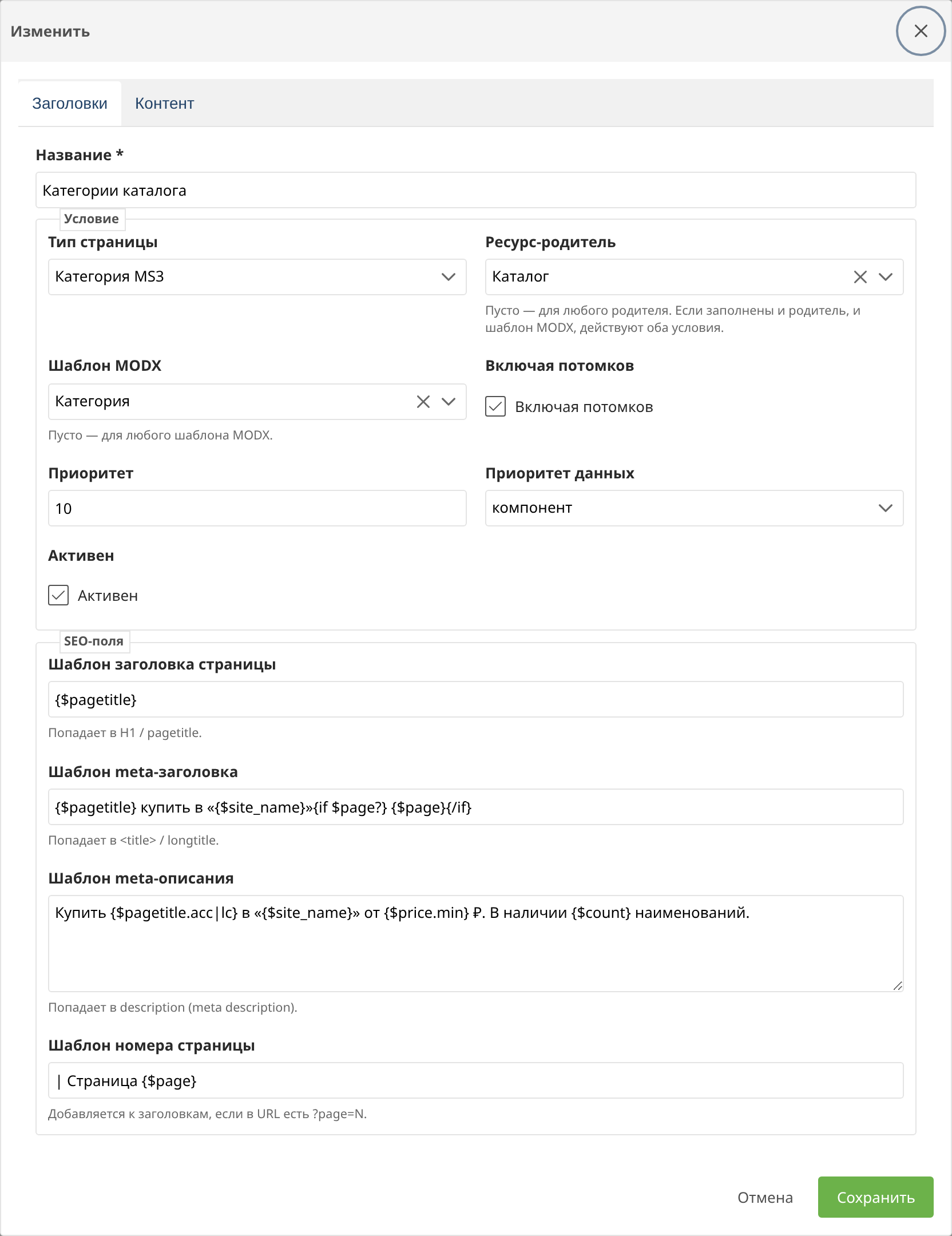 Редактирование общего шаблона