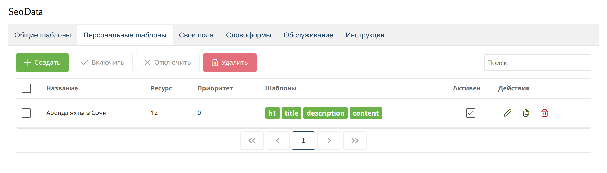 Персональные шаблоны
