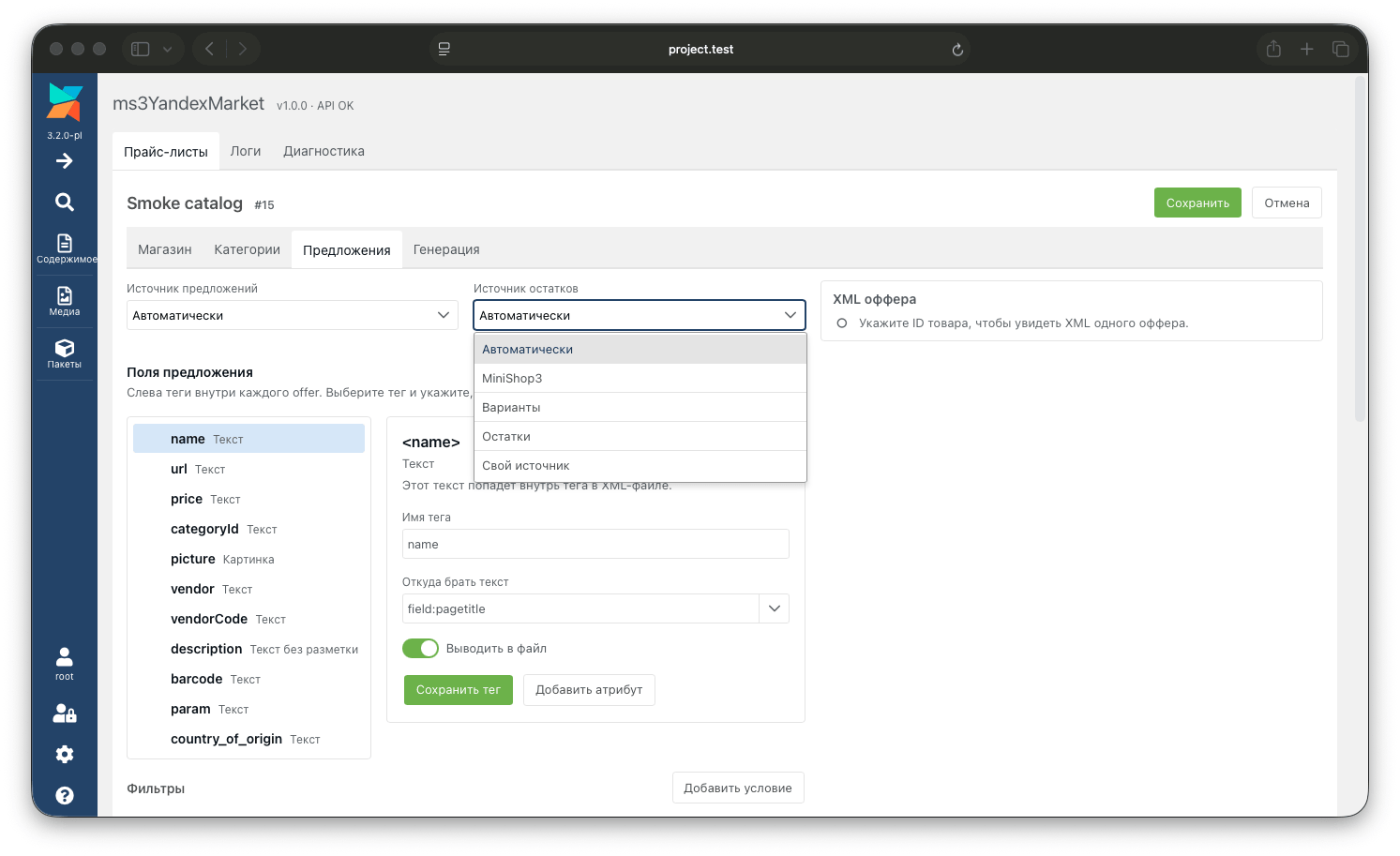 Вкладка «Предложения» ms3YandexMarket