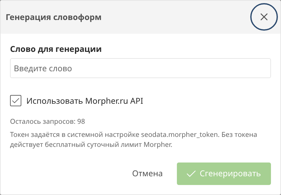 Генерация словоформ