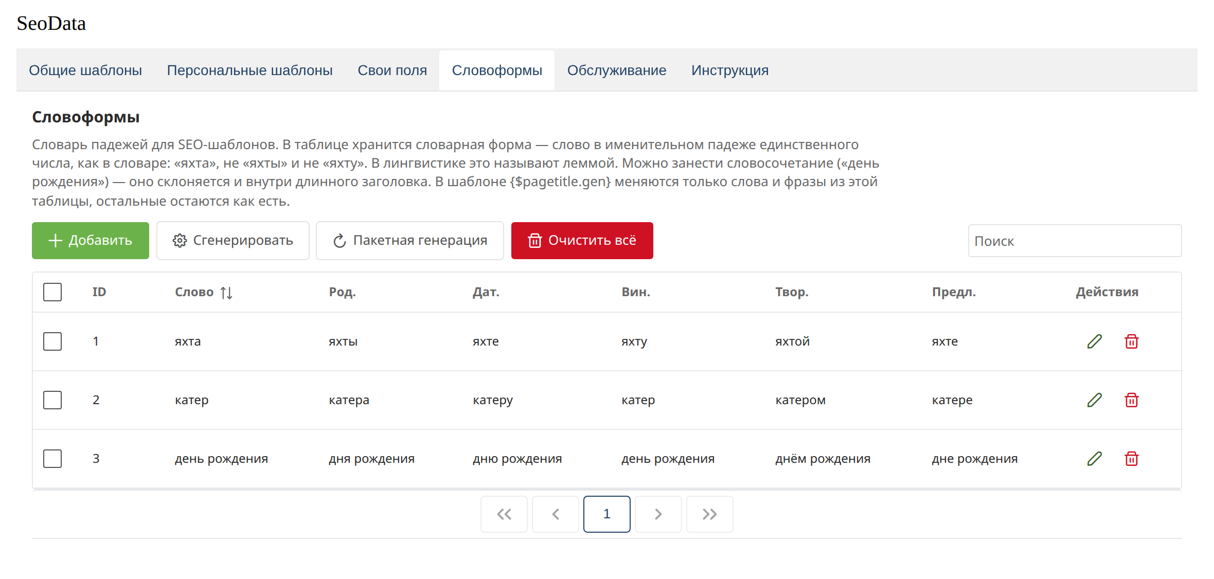 Словарь словоформ