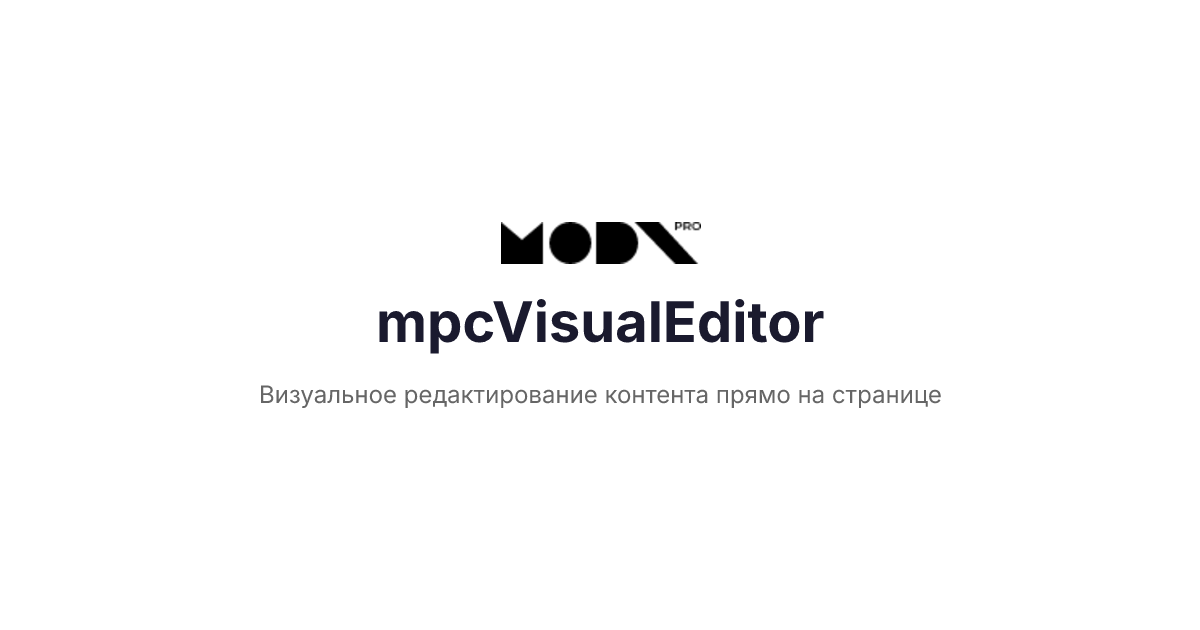 Системные настройки / mpcVisualEditor / Компоненты / docs.modx.pro