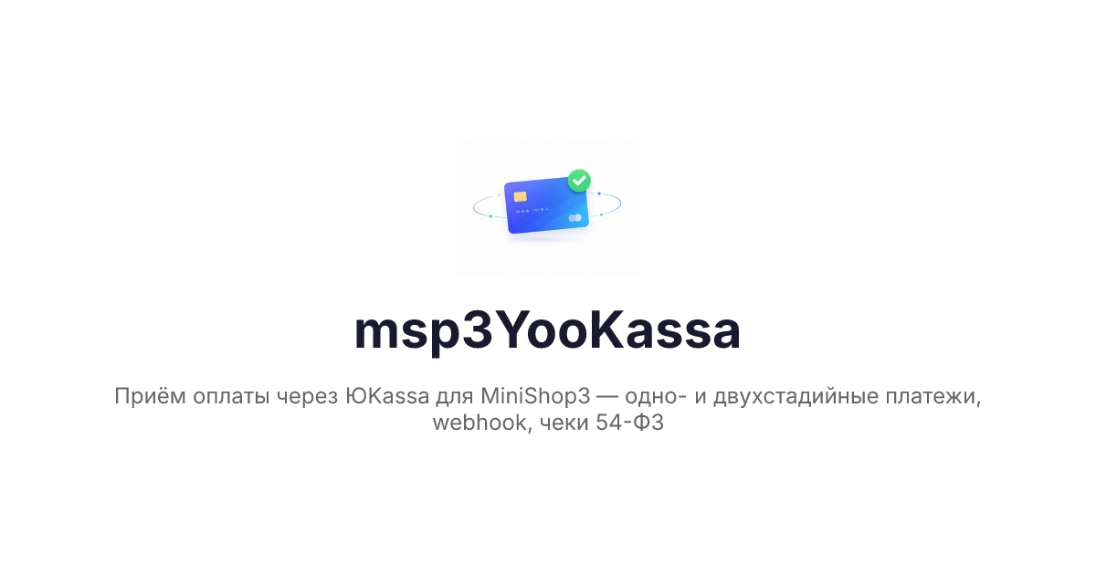 msp3YooKassa integration / docs.modx.pro
