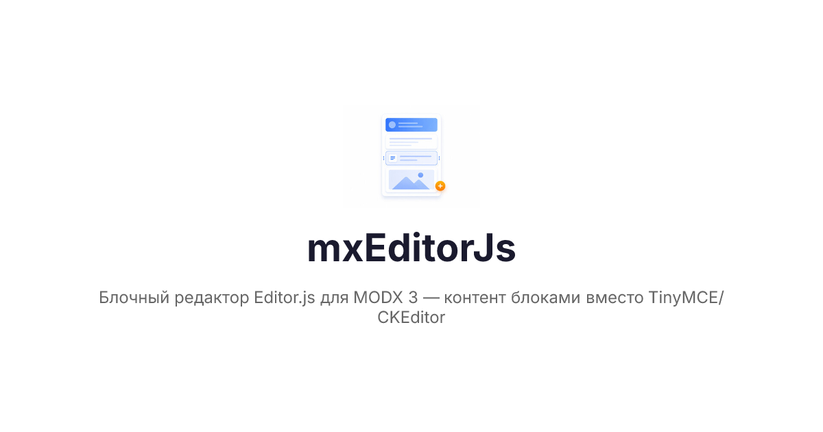 Интеграция / docs.modx.pro